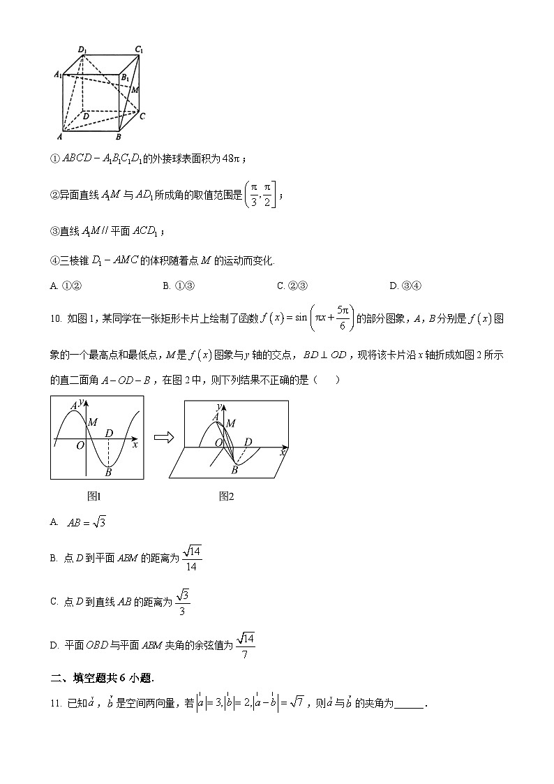 北京市一零一中2024-2025学年高二上学期统练一数学试题第3页