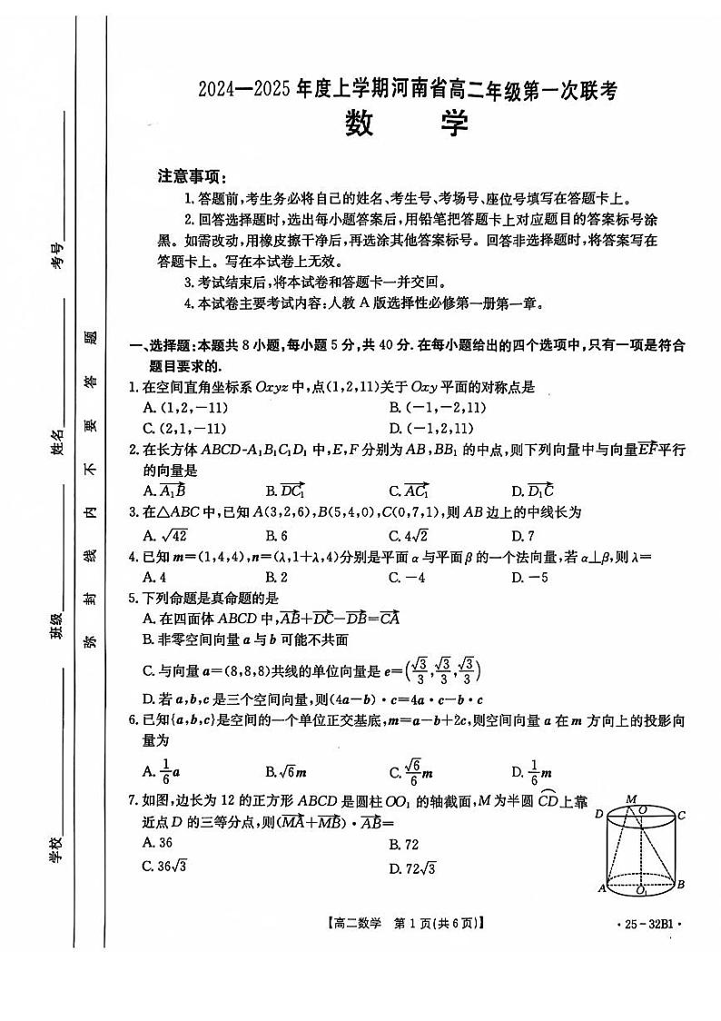 高二数学第1页