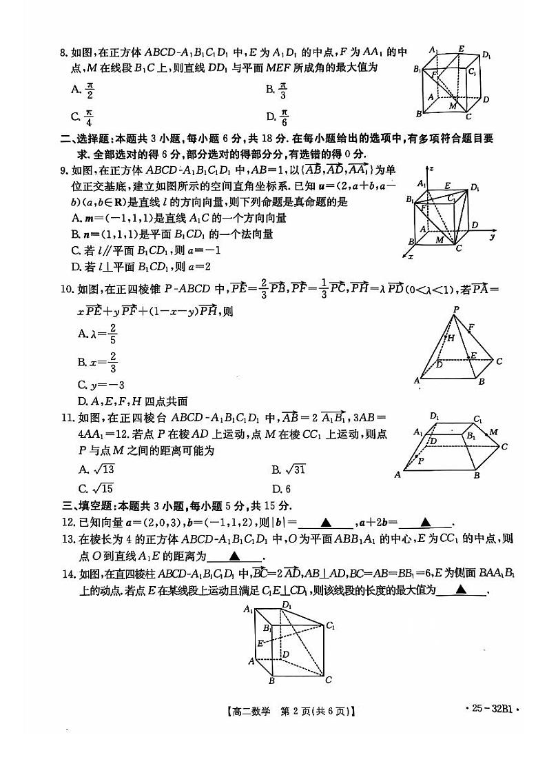 高二数学第2页