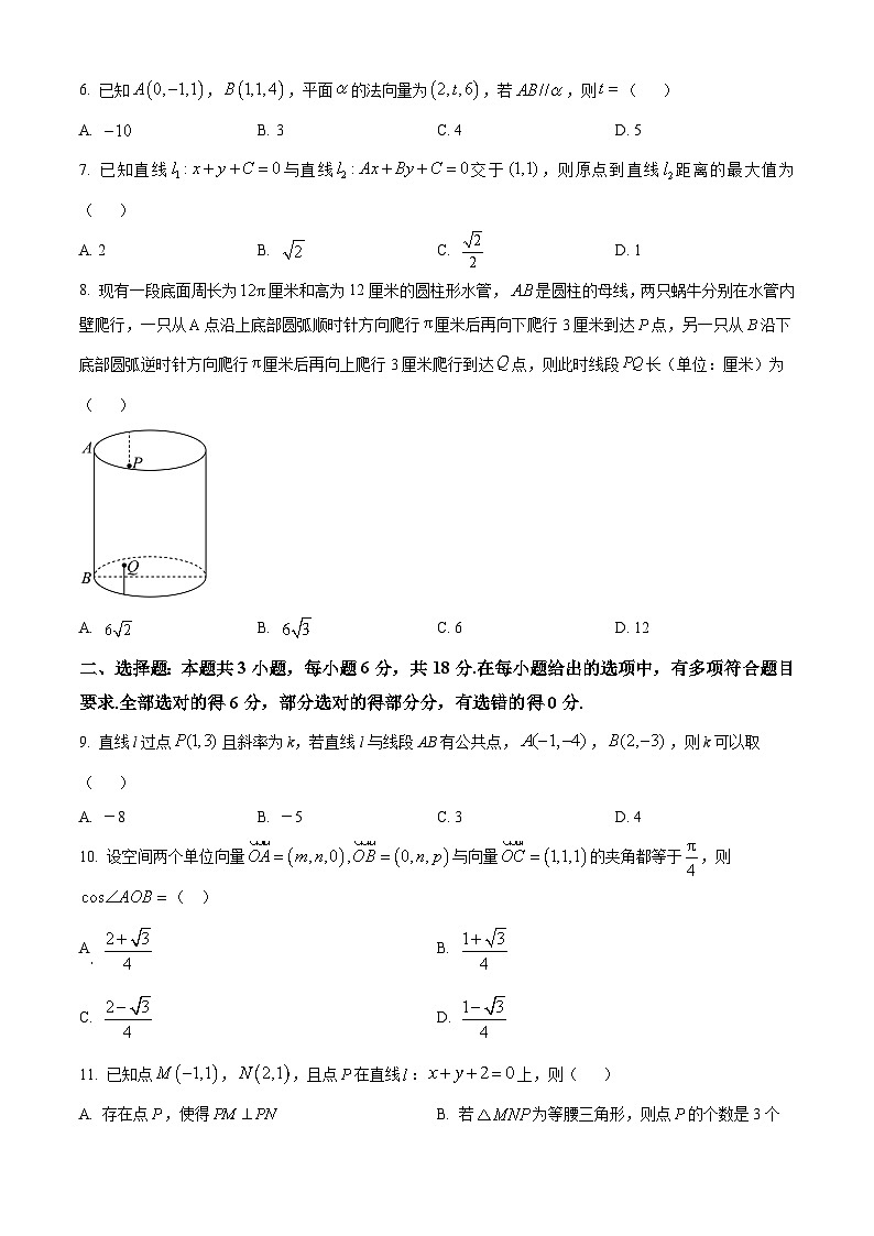 河南省洛阳市宜阳县部分高中2024-2025学年高二上学期第一次质量检测（9月）数学试题（原卷版）第2页