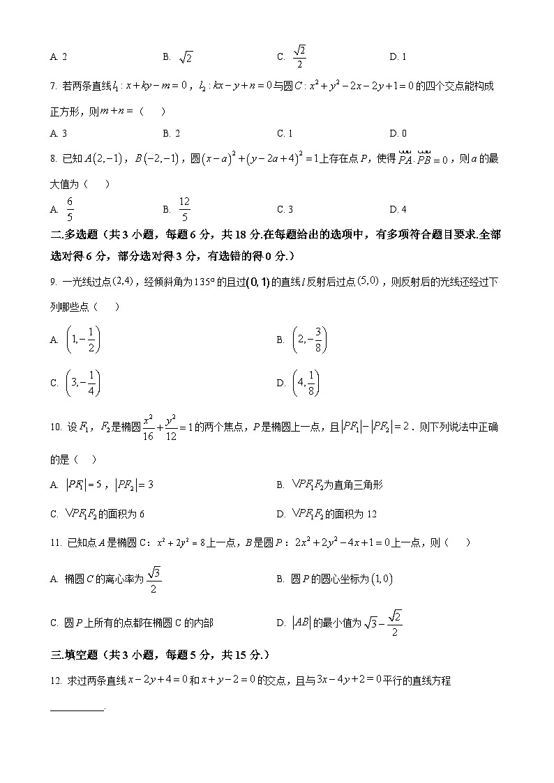 河南省漯河市高级中学2024-2025学年高二上学期开学检测数学试题第2页