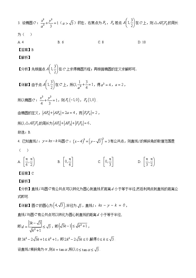 河南省漯河市高级中学2024-2025学年高二上学期开学检测数学试题（解析）第2页