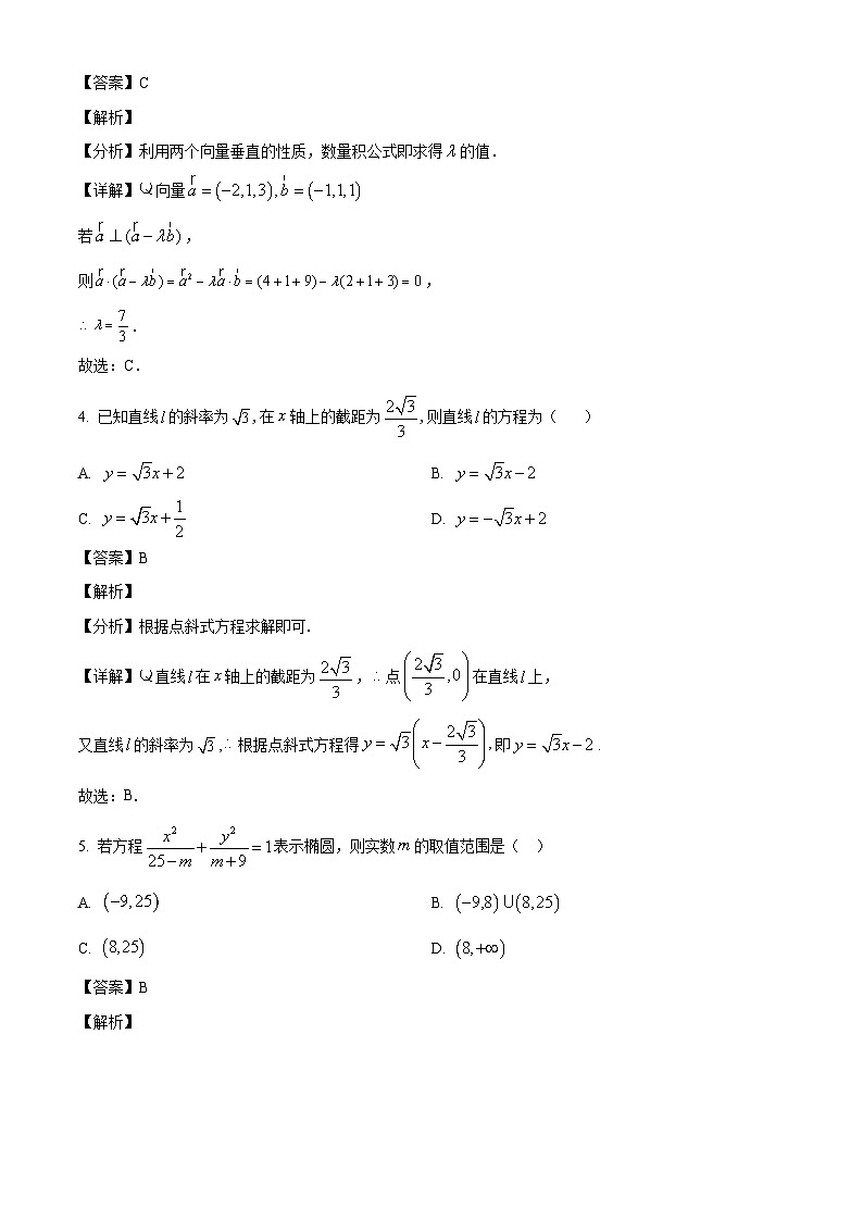 黑龙江省绥化市绥棱县第一中学2024-2025学年高二上学期9月月考数学试题（解析）第2页