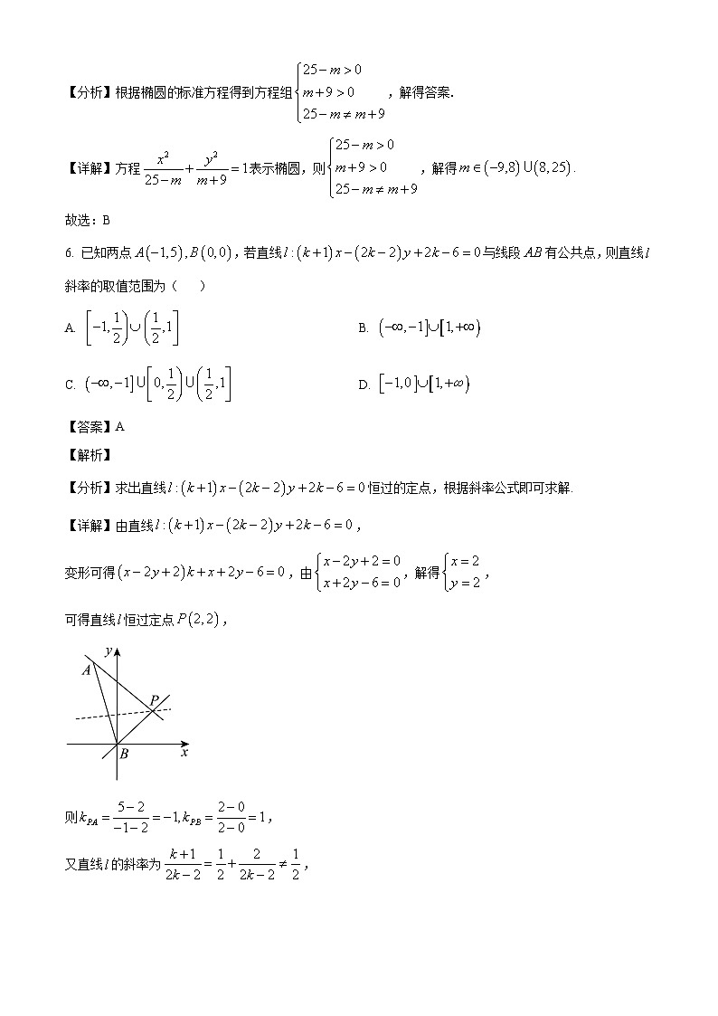 黑龙江省绥化市绥棱县第一中学2024-2025学年高二上学期9月月考数学试题（解析）第3页