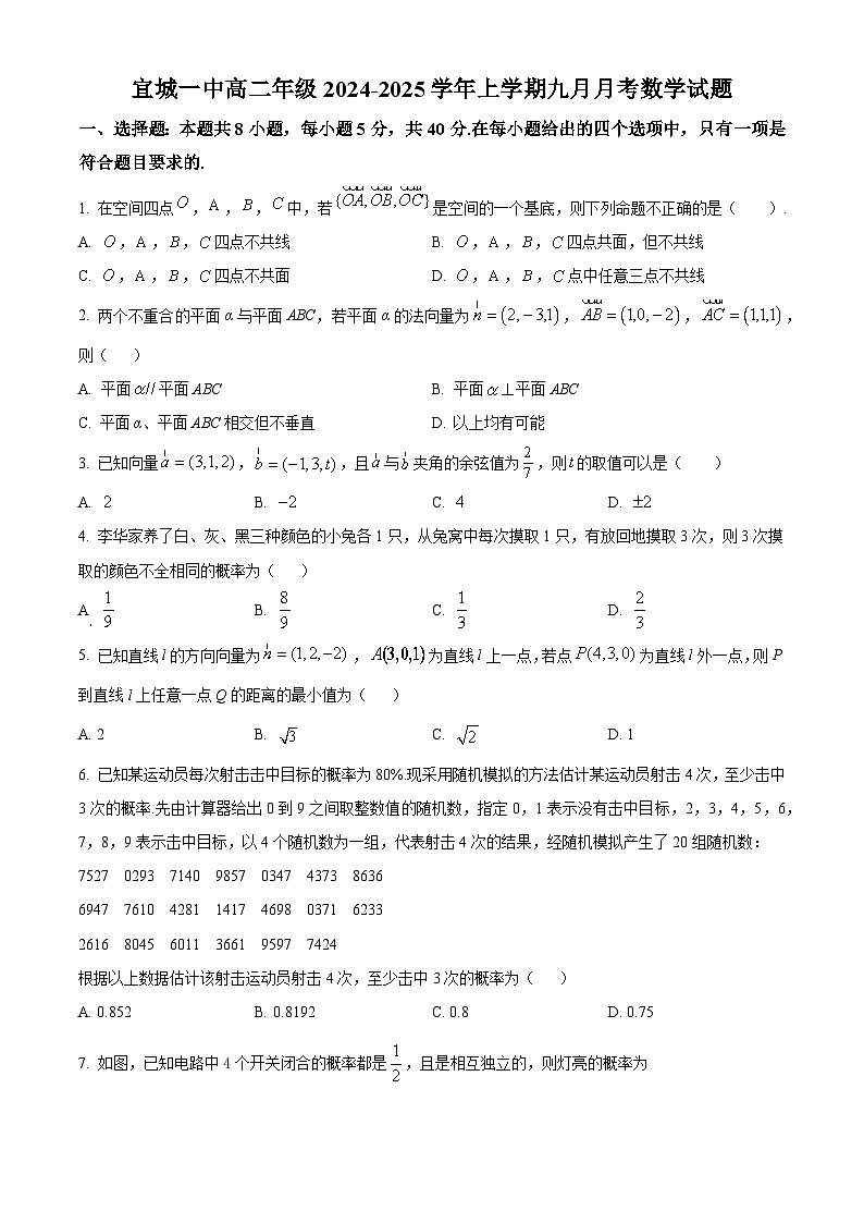 湖北省宜城市第一中学2024-2025学年高二上学期9月月考数学试题第1页