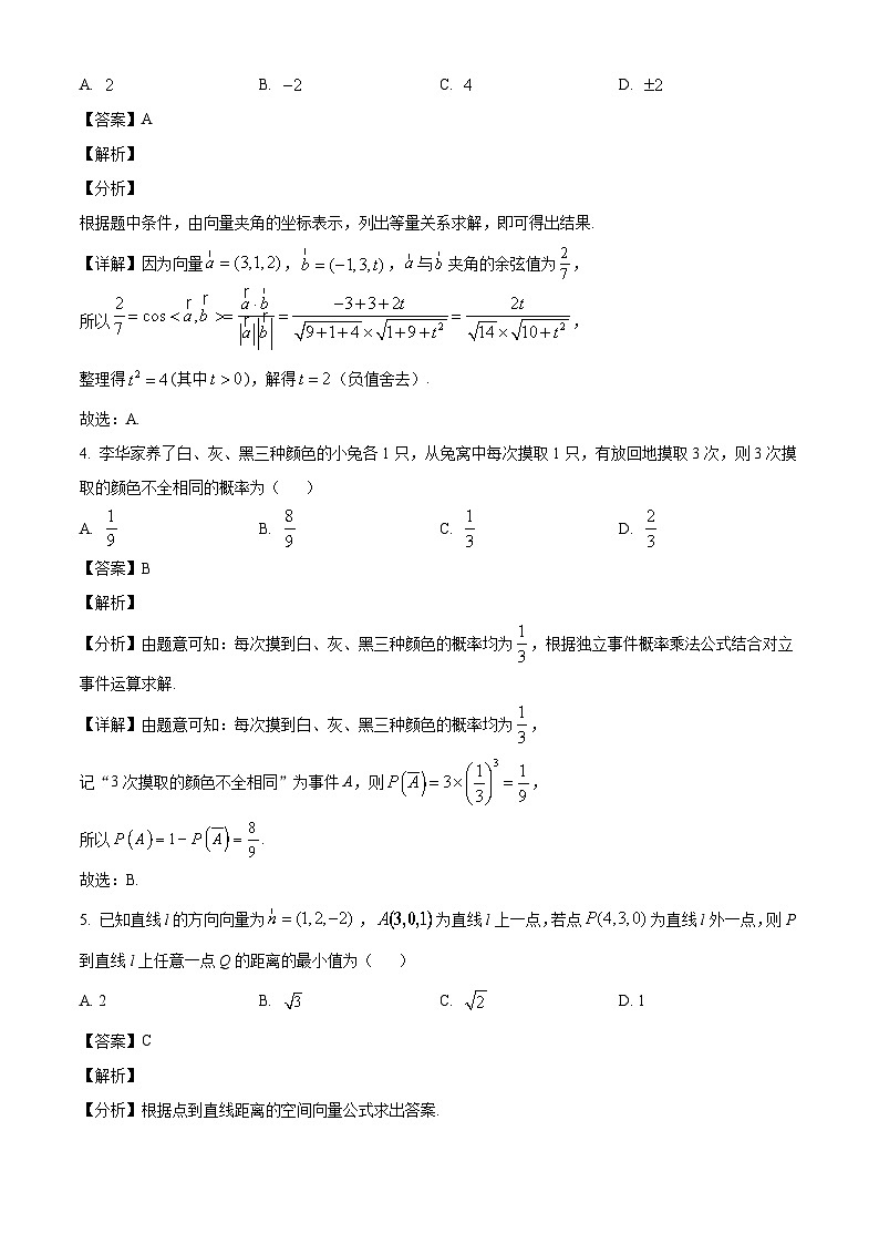 湖北省宜城市第一中学2024-2025学年高二上学期9月月考数学试题（解析）第2页