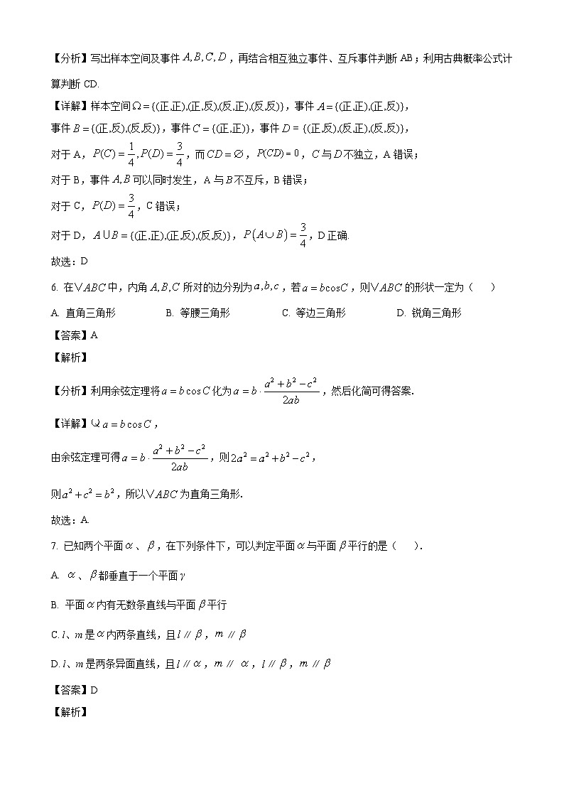 湖南省娄底市涟源市部分学校2024-2025学年高二上学期开学考试数学试题（解析）第3页