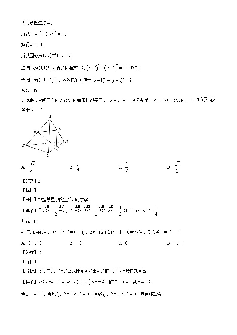 吉林省通化市梅河口市第五中学2024-2025学年高二上学期9月月考数学试题（解析）第2页