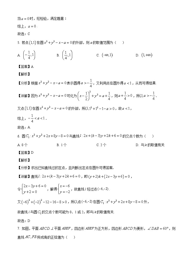 吉林省通化市梅河口市第五中学2024-2025学年高二上学期9月月考数学试题（解析）第3页