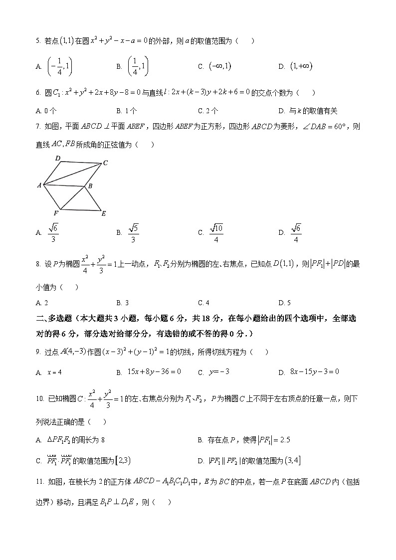 吉林省通化市梅河口市第五中学2024-2025学年高二上学期9月月考数学试题第2页