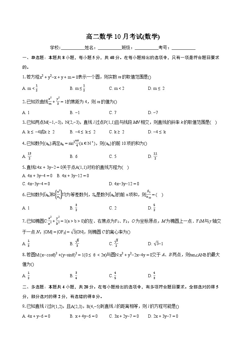江苏省启东中学2023-2024学年高二上学期10月考试 数学试题01
