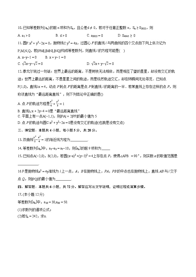 江苏省启东中学2023-2024学年高二上学期10月考试 数学试题02