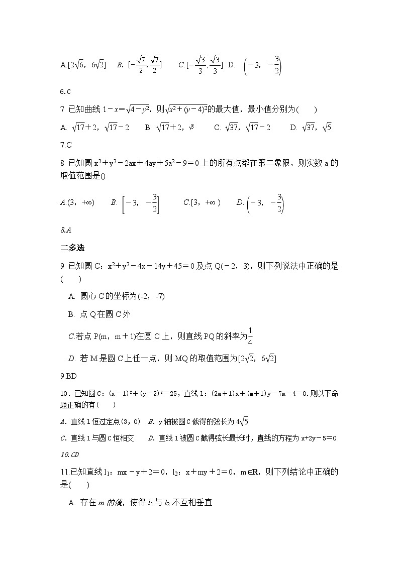 徐州三中2024~2025学年度高二年级第一学期9月期初调研（树人班）数学试题（带答案）第2页