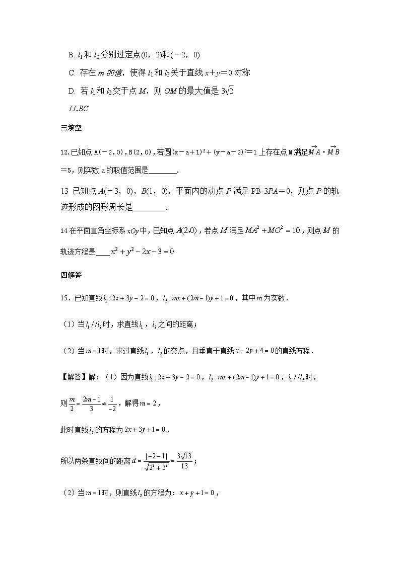 徐州三中2024~2025学年度高二年级第一学期9月期初调研（树人班）数学试题（带答案）第3页