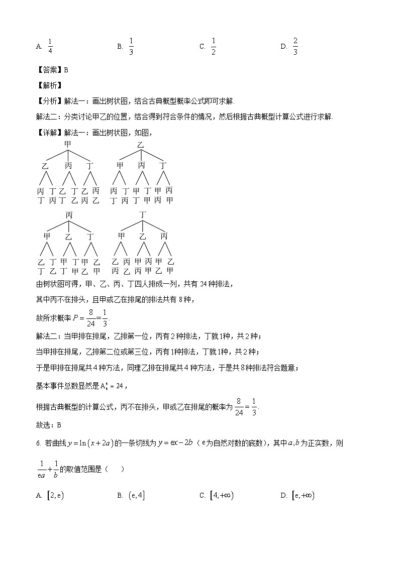 江西省上高二中2024-2025学年高二上学期8月月考数学试题（解析）第3页