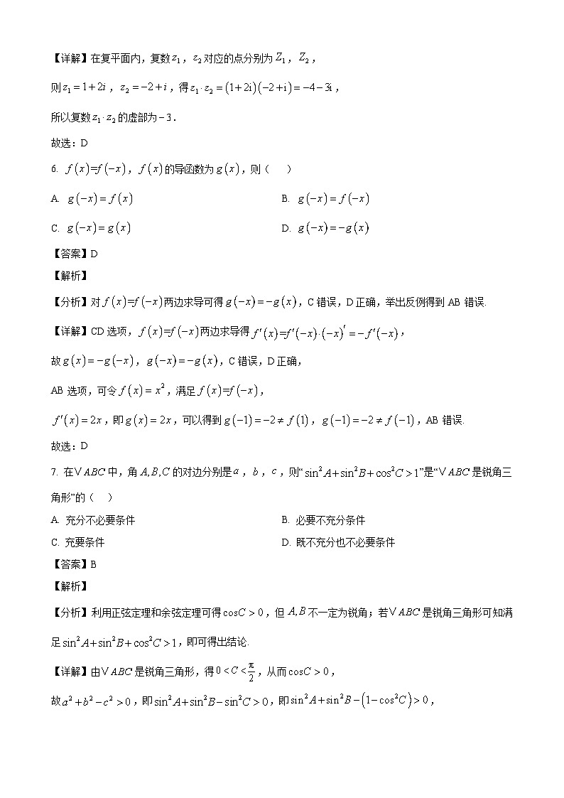 江西省宜春市丰城市第九中学2024-2025学年高二上学期开学考试数学试题（日新班）（解析）第3页