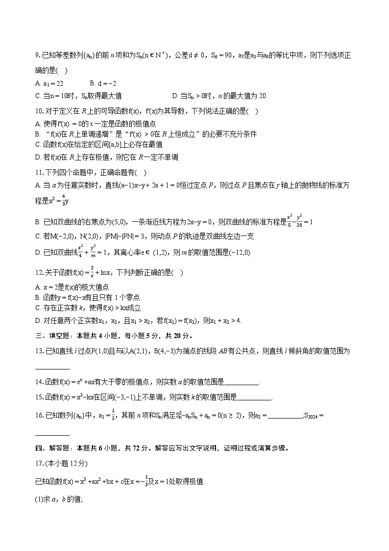 高二数学1月考试(数学)-学生用卷第2页