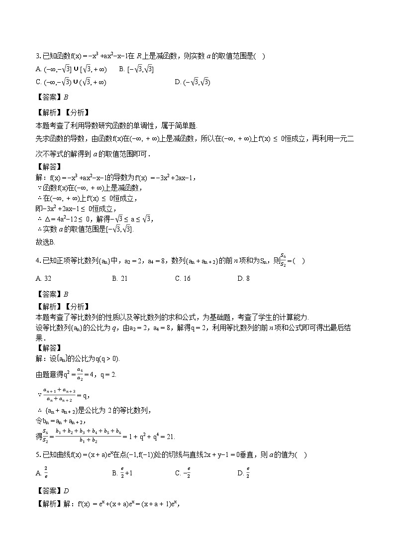 高二数学1月考试(数学)-教师用卷第2页