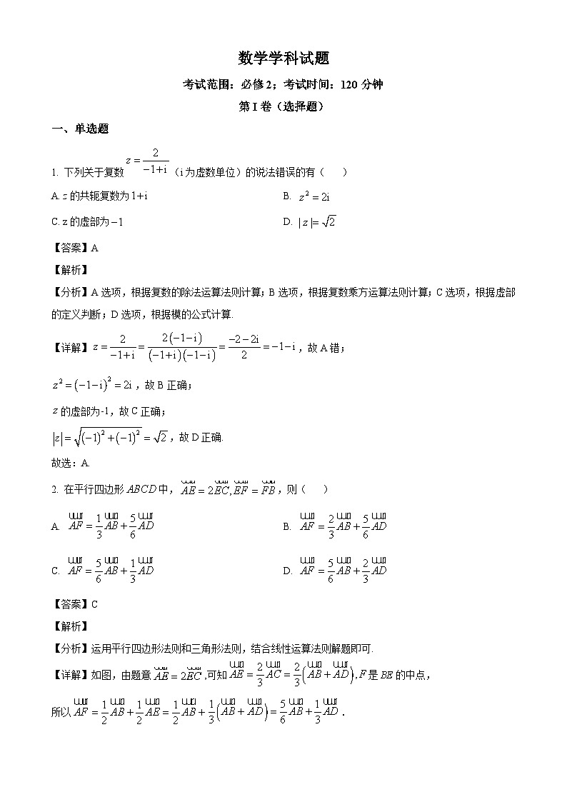 江西省于都中学2024-2025学年高二上学期开学考试数学试题（解析）第1页