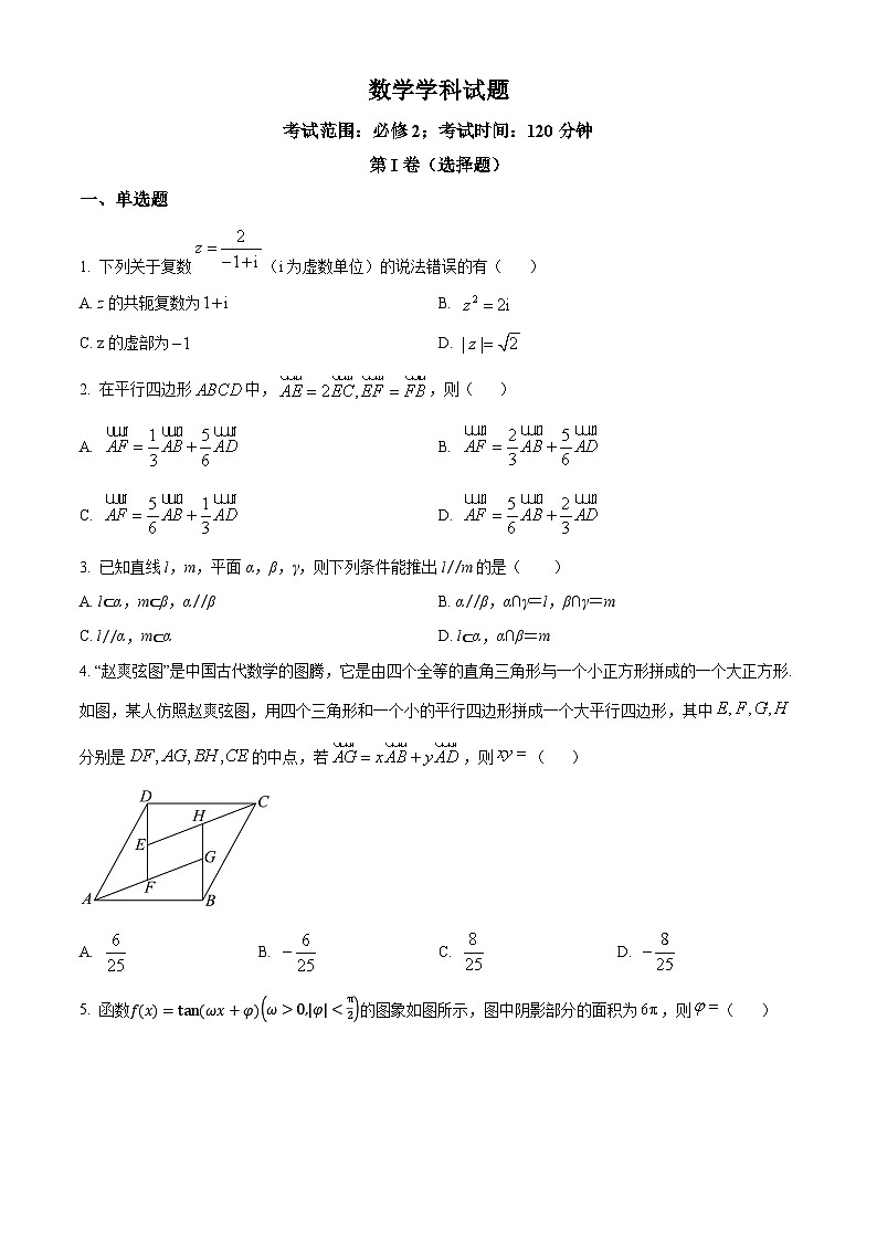 江西省于都中学2024-2025学年高二上学期开学考试数学试题第1页