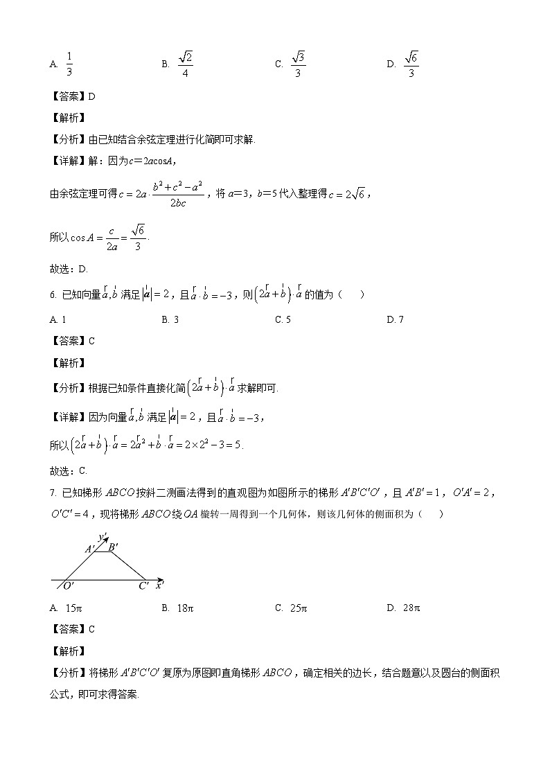 四川省南充市西充中学2024-2025学年高二上学期开学考试 数学试题（含解析）03
