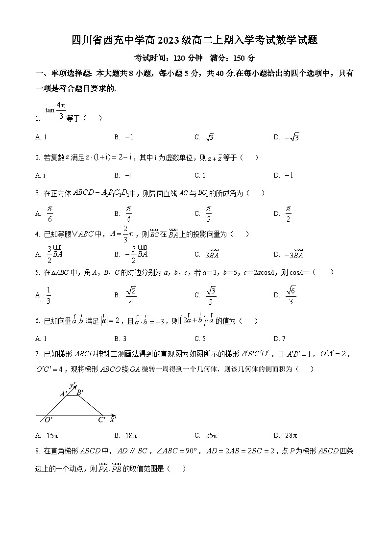 四川省南充市西充中学2024-2025学年高二上学期开学考试 数学试题（含解析）01