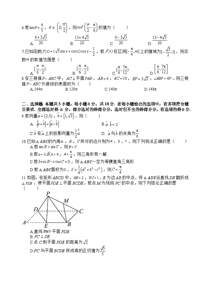 四川省遂宁市射洪中学2024-2025学年高二上学期开学考试 数学试题（含解析）02