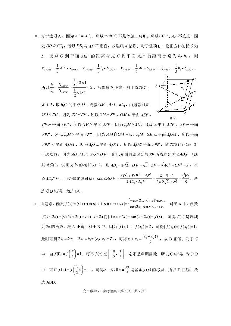 云南省昭通市第一中学2024-2025学年高二上学期入学考试数学试卷答案第3页