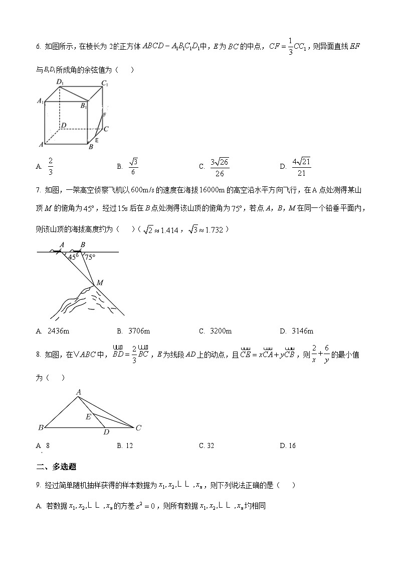 重庆市西北狼联盟2024-2025学年高二上学期入学联考数学试题第2页