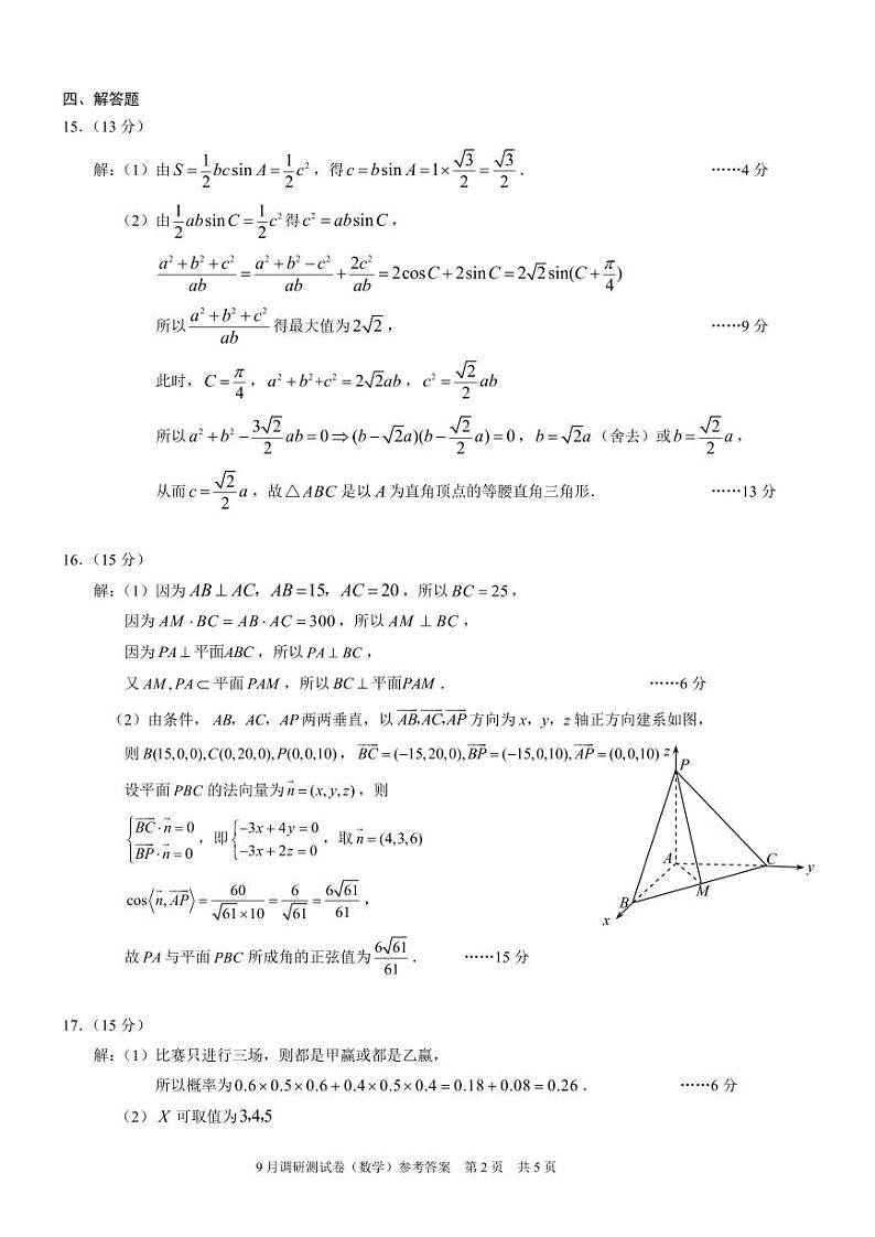 重庆康德2025年普通高等学校招生全国统一考试9月调研测试卷数学参考答案第2页