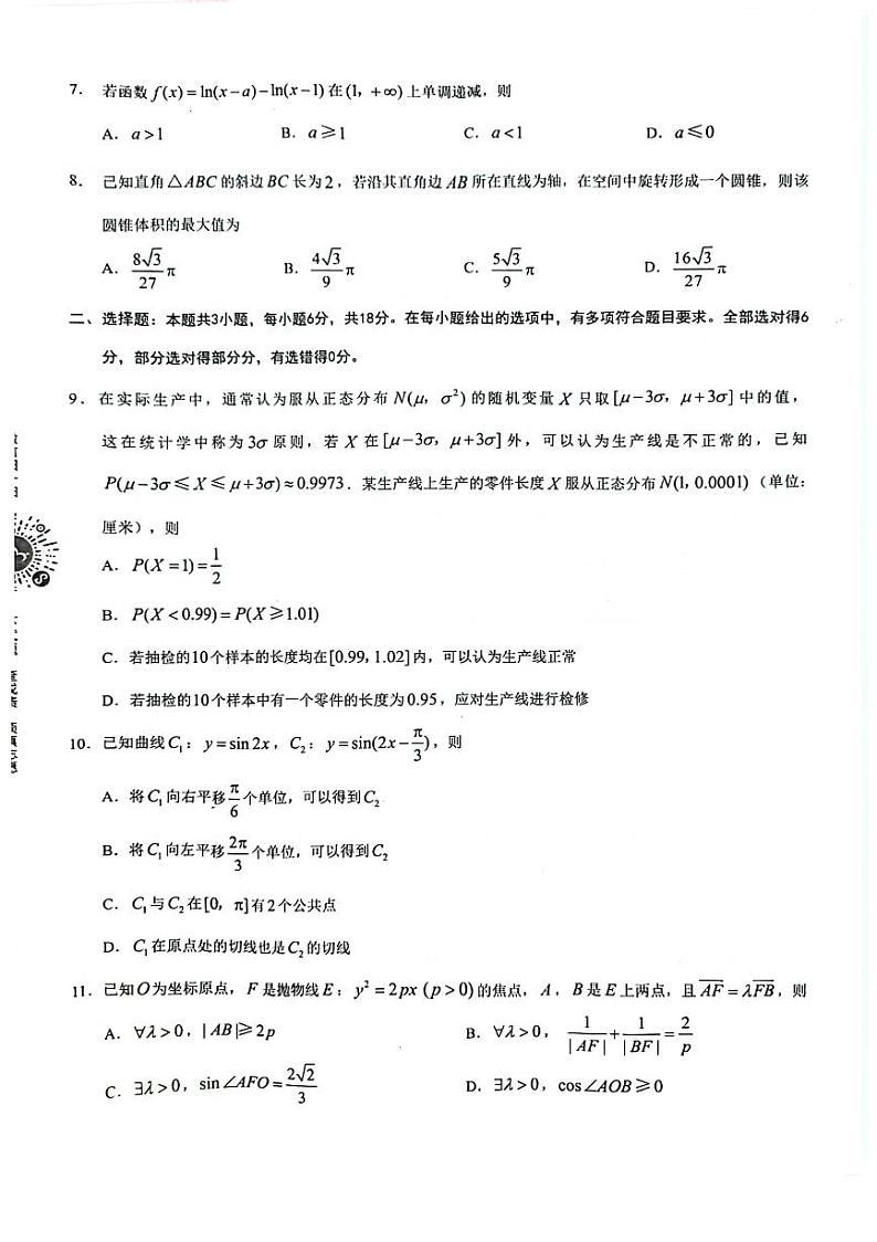 2024高三开学考试（康德）数学第2页