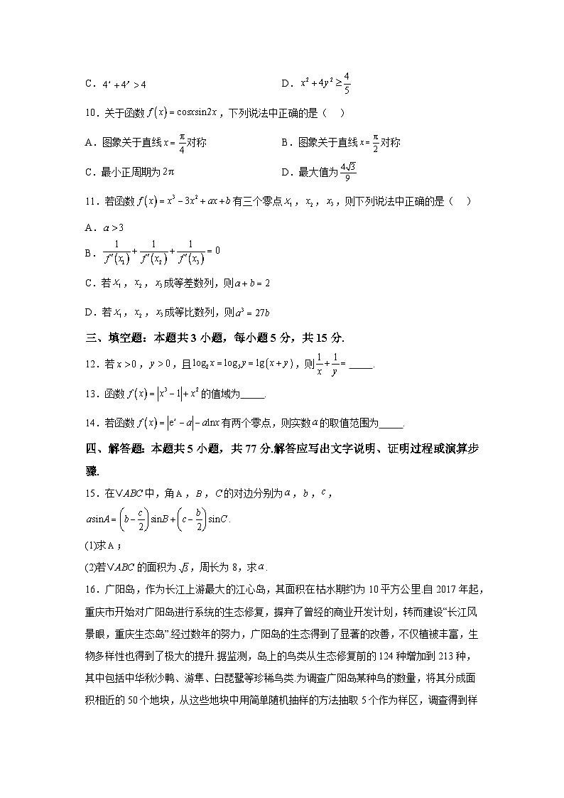 重庆市2025届高三上学期9月第一次质量检测 数学试题（含解析）第3页
