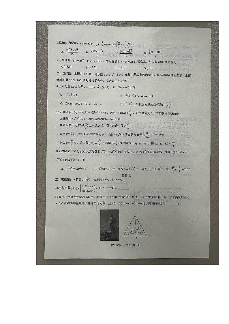 重庆市拔尖强基联盟2025届高三上学期10月联合考试数学试卷第2页