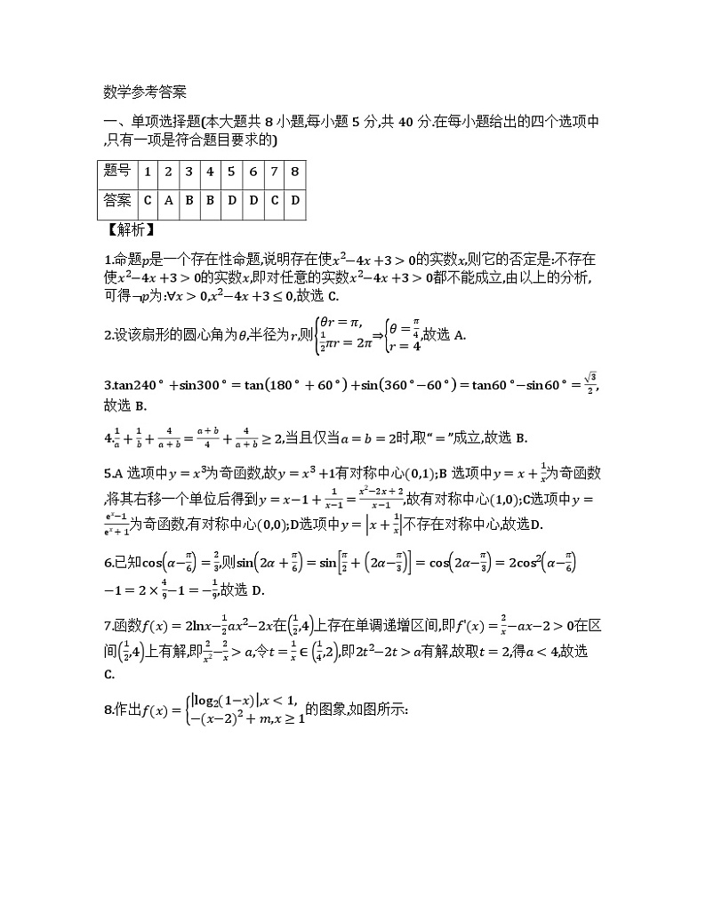 重庆八中（一）数学-答案第1页