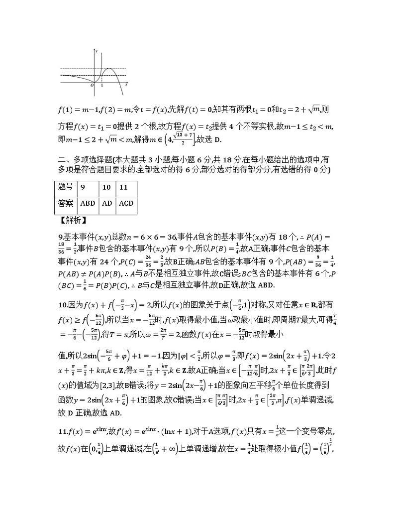 重庆八中（一）数学-答案第2页