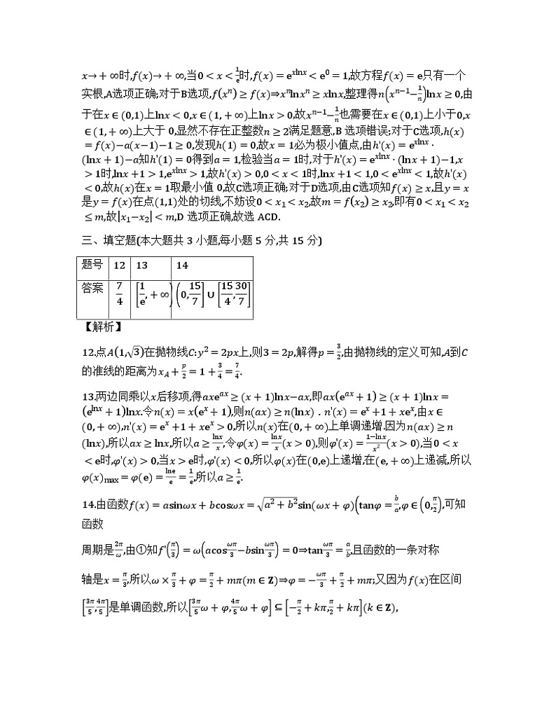 重庆八中（一）数学-答案第3页