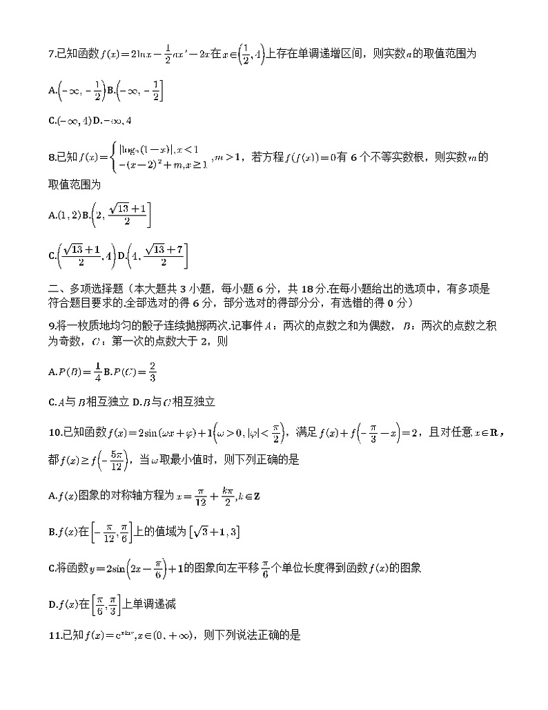 重庆八中2025届高考适应性月考卷一第2页