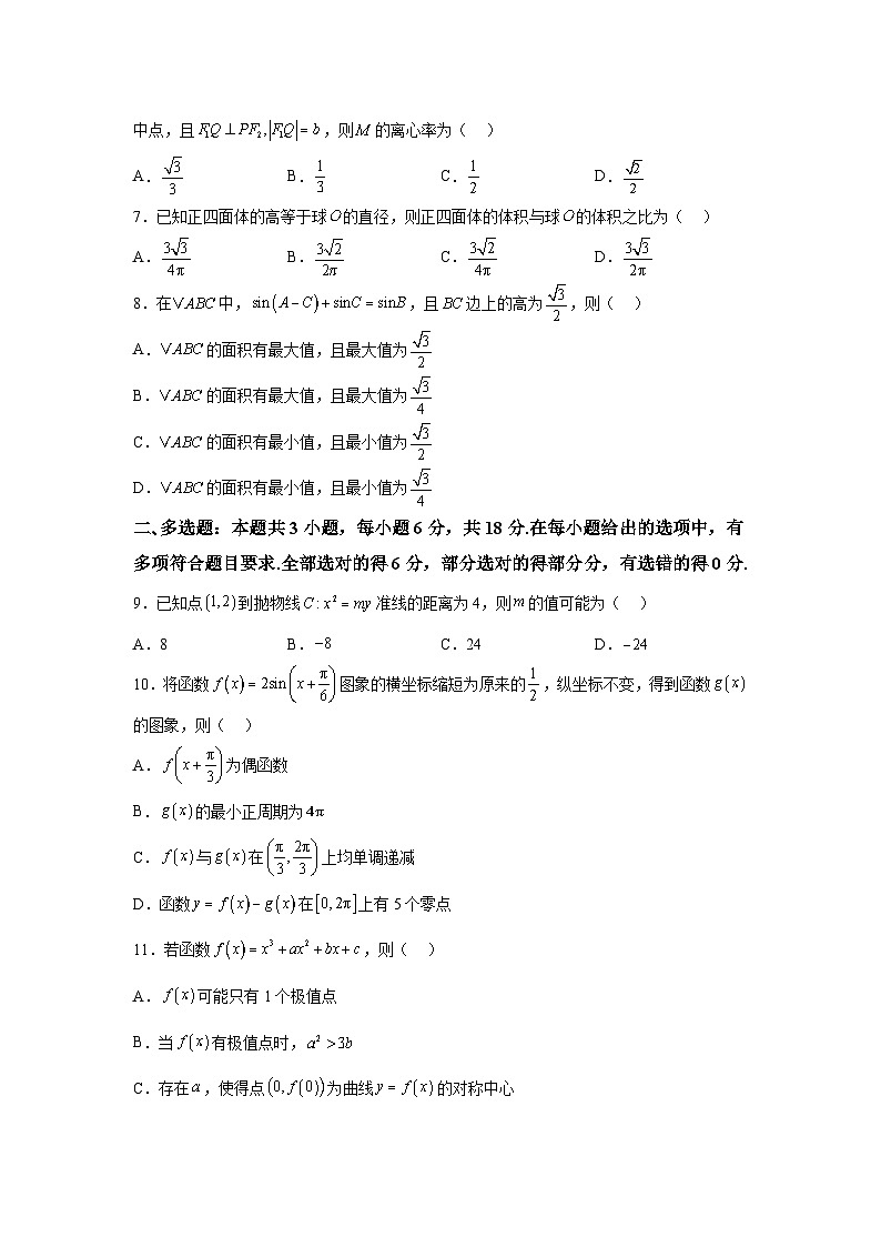 重庆市多校联考2025届高三上学期9月月考 数学试题（含解析）第2页