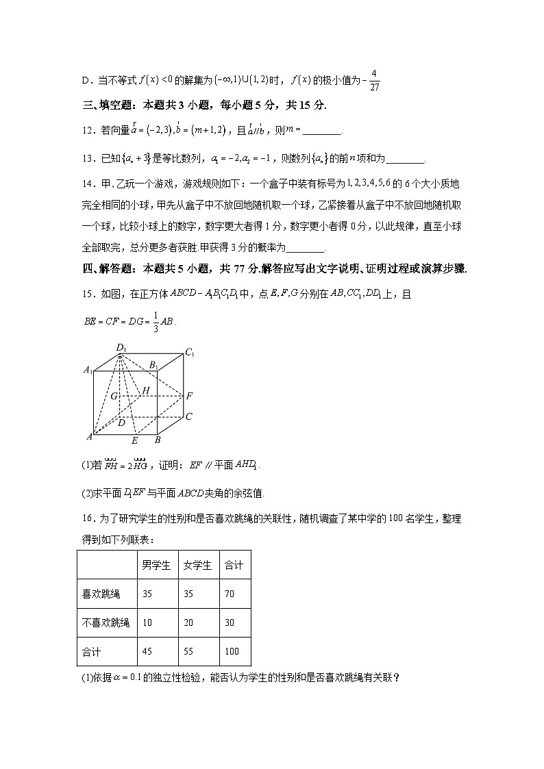 重庆市多校联考2025届高三上学期9月月考 数学试题（含解析）第3页