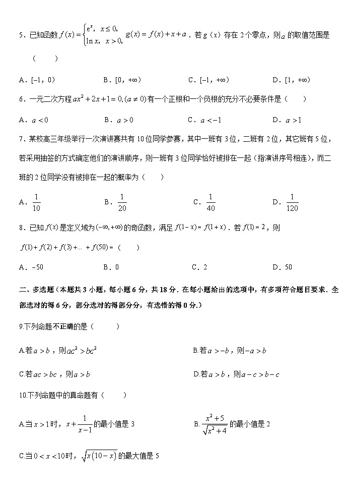 重庆市荣昌中学校2024-2025学年高三上学期第一次教学检测（9月） 数学试题（含解析）02
