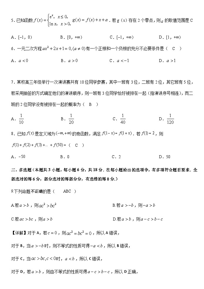 重庆市荣昌中学校2024-2025学年高三上学期第一次教学检测（9月） 数学试题（含解析）02