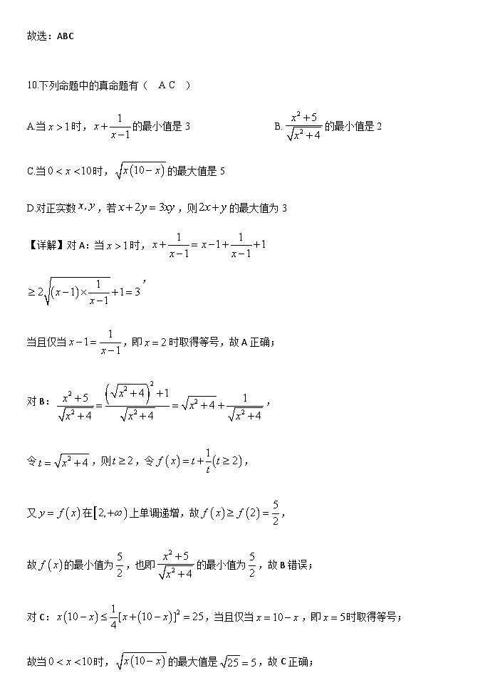 重庆市荣昌中学校2024-2025学年高三上学期第一次教学检测（9月） 数学试题（含解析）03