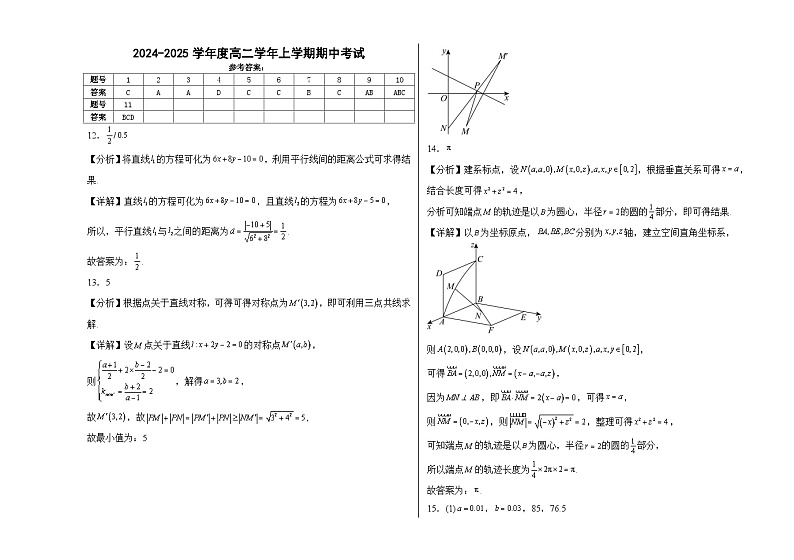 2024-2025学年度高二学年上学期期中考试数学试卷答案第1页