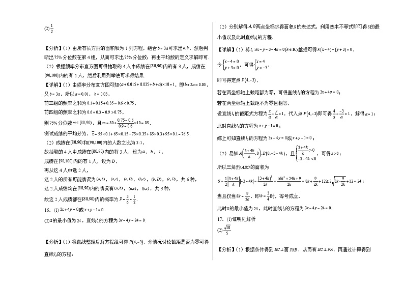 2024-2025学年度高二学年上学期期中考试数学试卷答案第2页