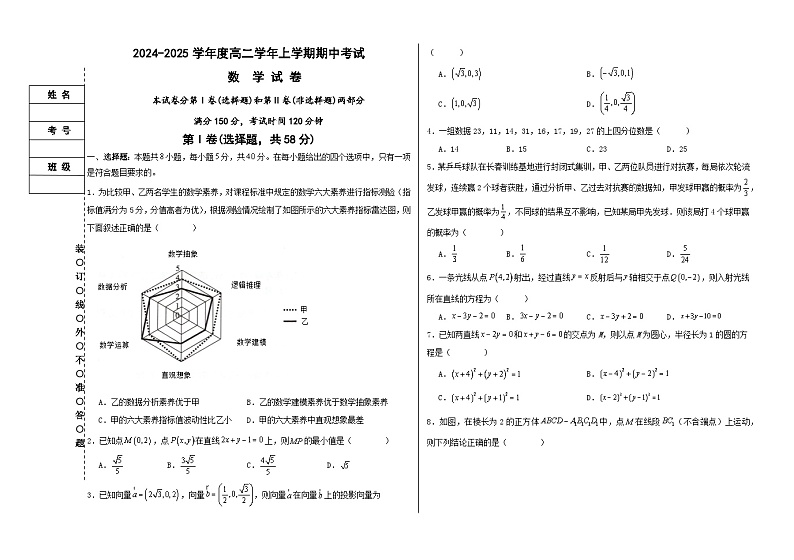 黑龙江省富锦市某校2024-2025学年高二上学期期中考试数学试卷第1页