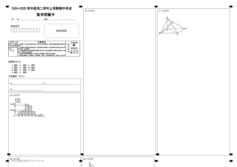 数学考试答题卡(2)第1页