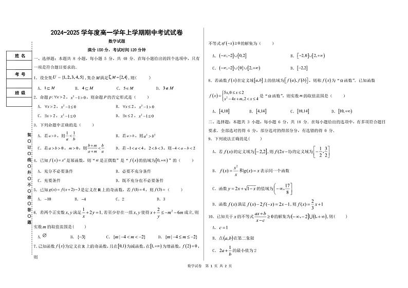高一学年期中考试数学试题第1页