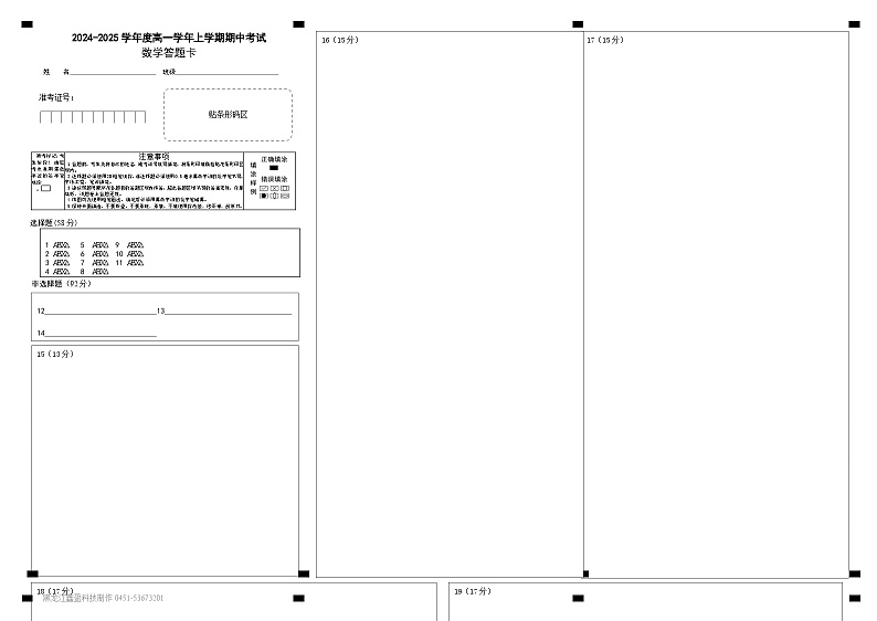 高一学年期中考试数学答题卡第1页