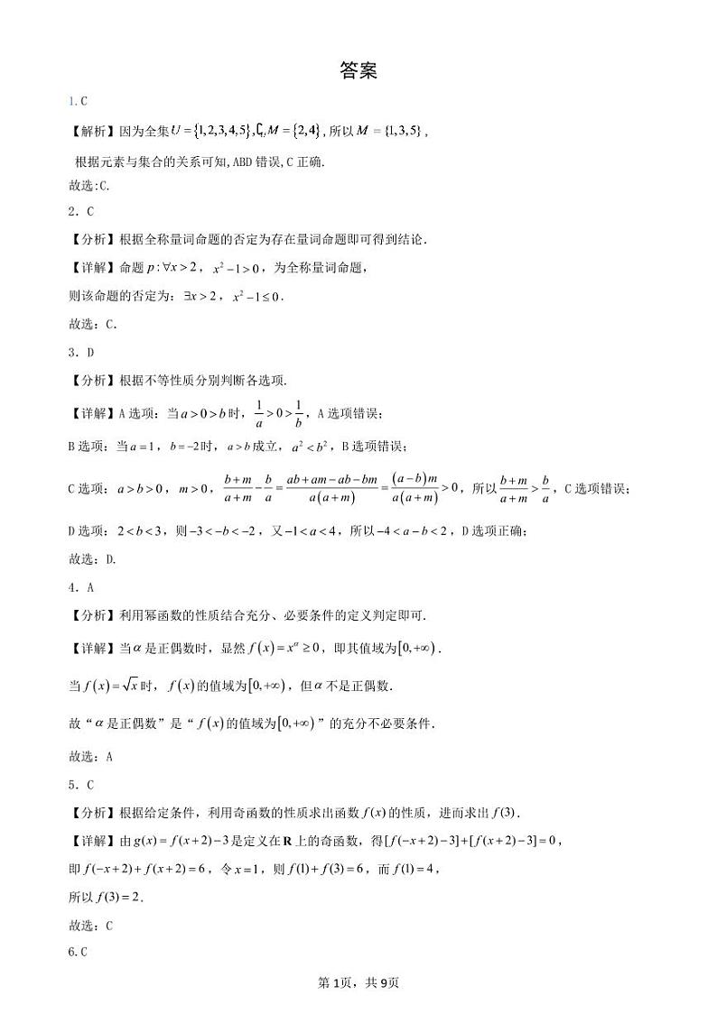 高一学年期中考试数学答案第1页
