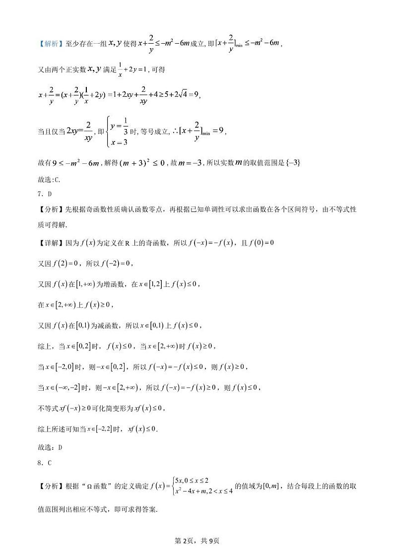 高一学年期中考试数学答案第2页
